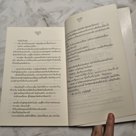 หนังสือ ทดลองใจ รูปที่ 9