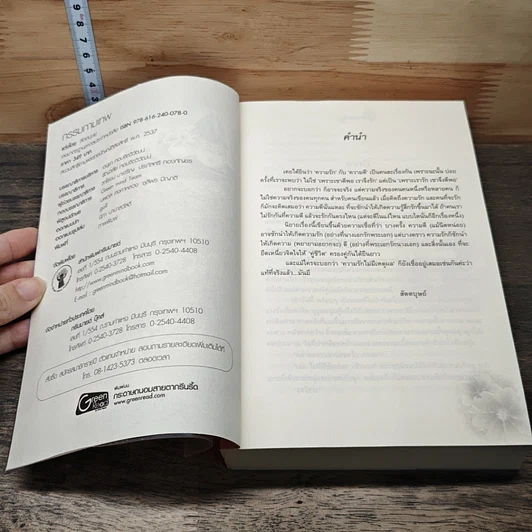 หนังสือ กรรมกามเทพ รูปที่ 6