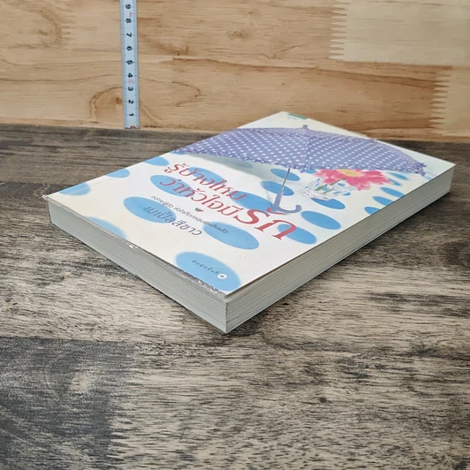 หนังสือ รู้บ้างไหมว่าหัวใจมีรัก รูปที่ 3