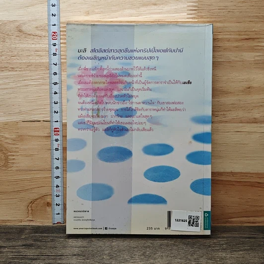 หนังสือ รู้บ้างไหมว่าหัวใจมีรัก รูปที่ 5