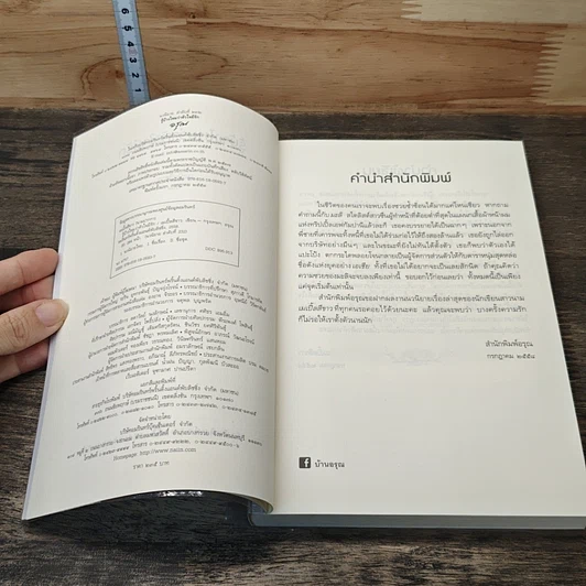 หนังสือ รู้บ้างไหมว่าหัวใจมีรัก รูปที่ 6