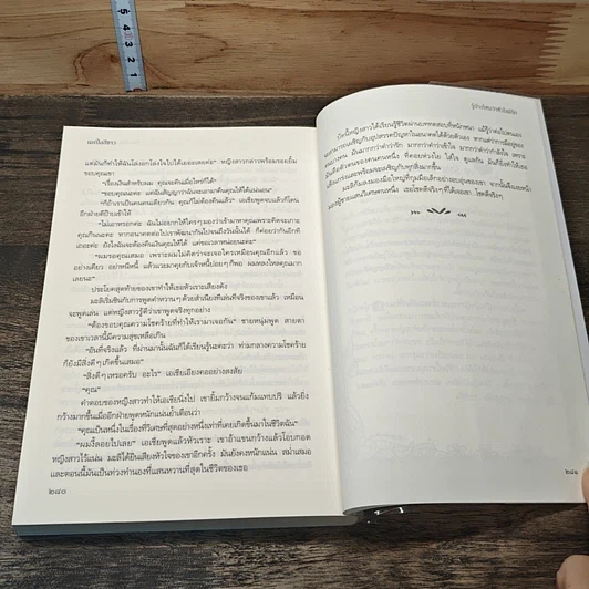 หนังสือ รู้บ้างไหมว่าหัวใจมีรัก รูปที่ 8
