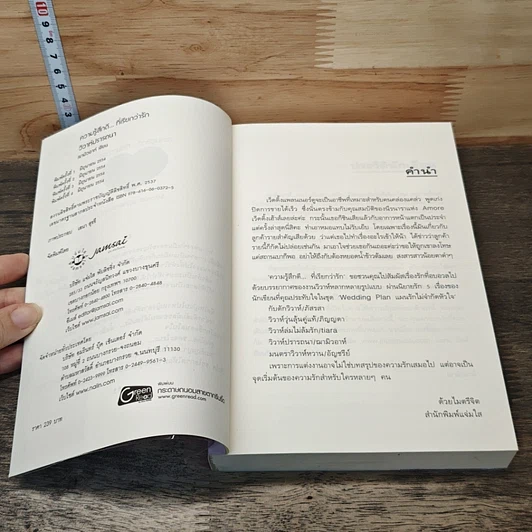 หนังสือ วิวาห์ปรารถนา รูปที่ 6