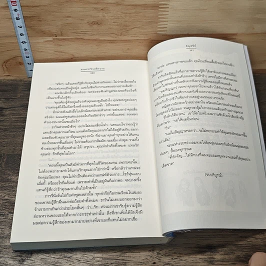 หนังสือ มนตราวิวาห์หวาน รูปที่ 8