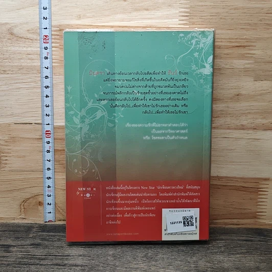 หนังสือ ตามรักข้ามเวลา รูปที่ 5