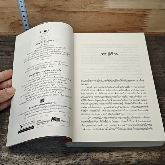 หนังสือ ตามรักข้ามเวลา รูปที่ 6