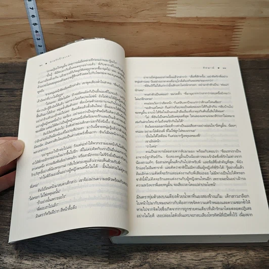หนังสือ ตามรักข้ามเวลา รูปที่ 7