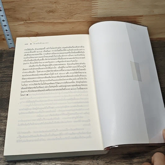 หนังสือ ตามรักข้ามเวลา รูปที่ 8