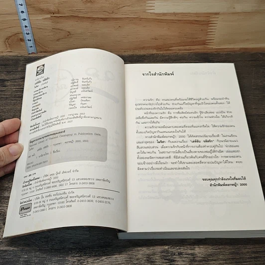 หนังสือ เล่ห์ลับรหัสรัก รูปที่ 6