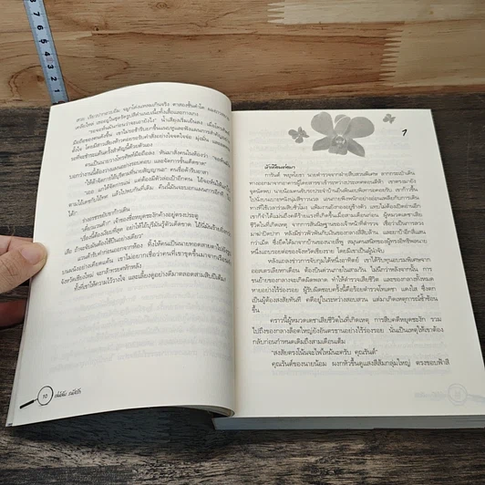 หนังสือ เล่ห์ลับรหัสรัก รูปที่ 7