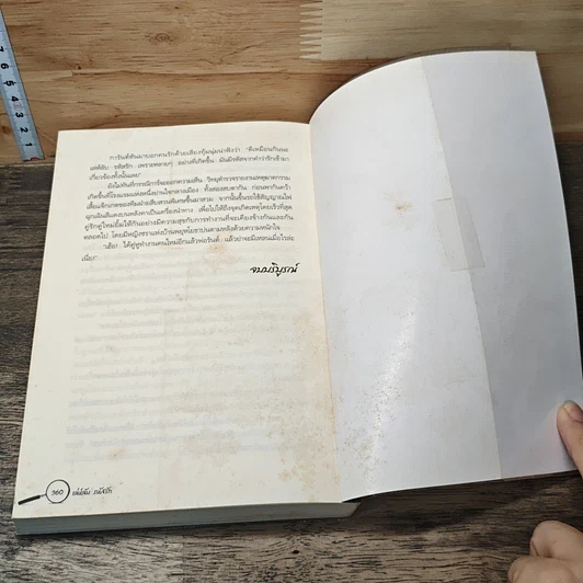 หนังสือ เล่ห์ลับรหัสรัก รูปที่ 8