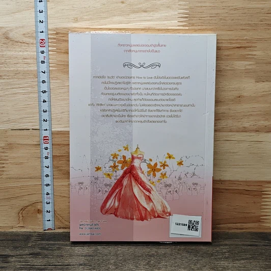 หนังสือ วิวาห์ล่มไม่ล้มรัก รูปที่ 5