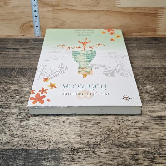 หนังสือ กับดักวิวาห์ รูปที่ 4