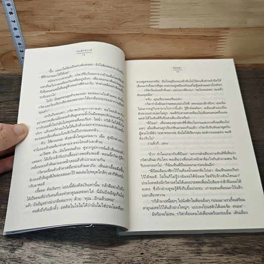 หนังสือ กับดักวิวาห์ รูปที่ 7