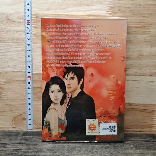 หนังสือ ม่านรักเสน่หา รูปที่ 5