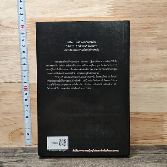 หนังสือ เจ้าสาวซ่อนร้าย รูปที่ 5