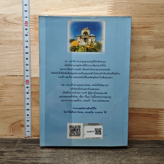 หนังสือ นางอาย รูปที่ 5