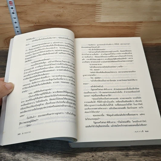 หนังสือ นางอาย รูปที่ 7
