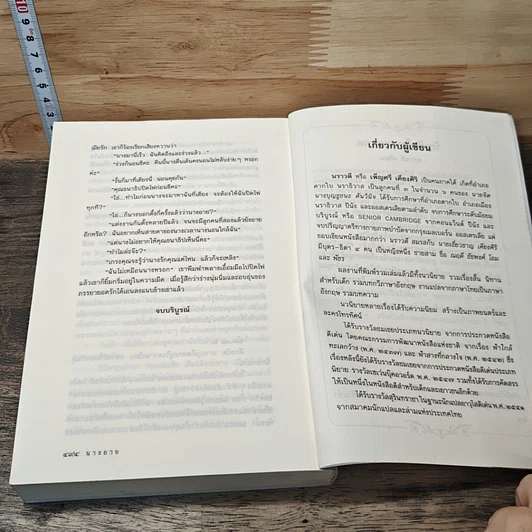 หนังสือ นางอาย รูปที่ 8