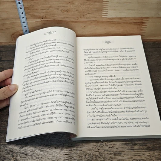 หนังสือ วิวาห์วุ่นลุ้นคู่แท้ รูปที่ 7