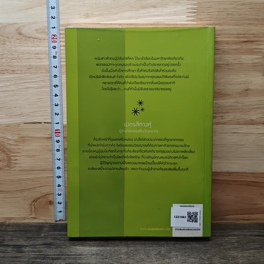 หนังสือ The Sixth Sense เปลวไฟในสายลม รูปที่ 5