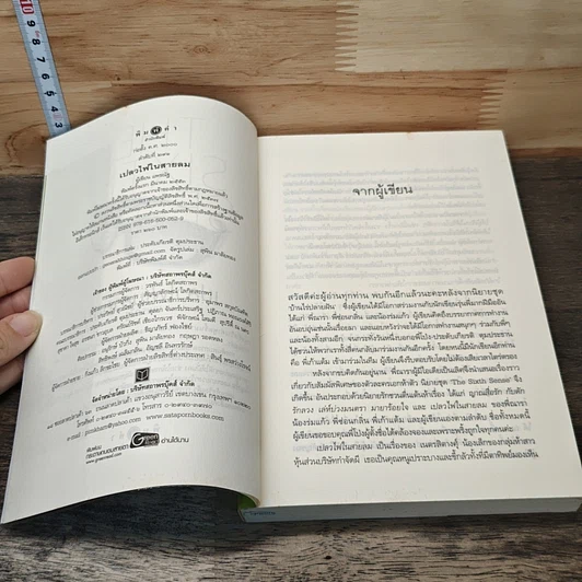 หนังสือ The Sixth Sense เปลวไฟในสายลม รูปที่ 6