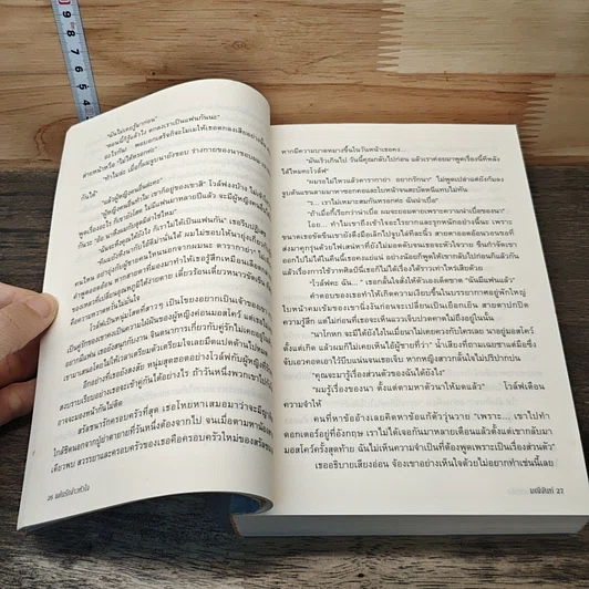 หนังสือ แค้นรักจ้าวหัวใจ รูปที่ 7