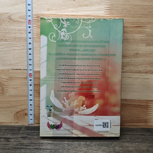 หนังสือ แสนร้ายแสนรัก รูปที่ 3