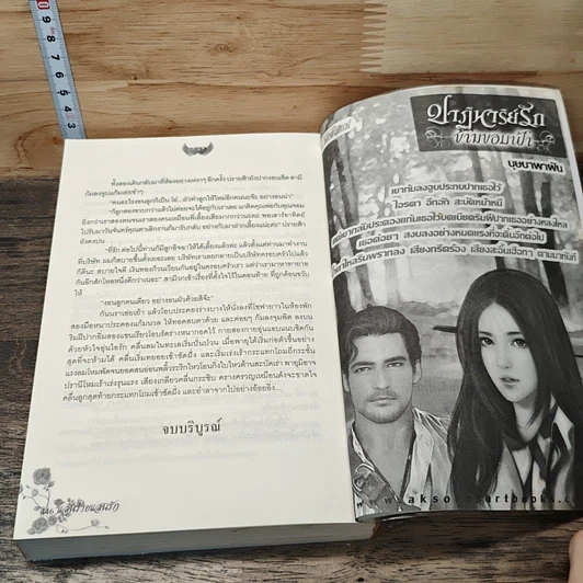หนังสือ แสนร้ายแสนรัก รูปที่ 5