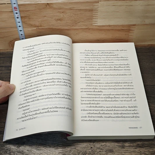 หนังสือ อุบายมาร รูปที่ 7
