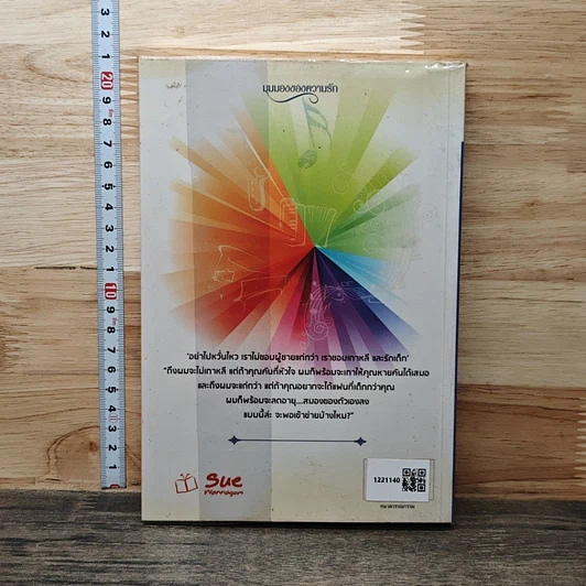 หนังสือ คีตารักเพียงใจ รูปที่ 5