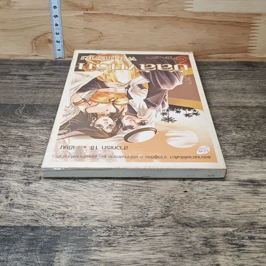 หนังสือ บัลลังก์รักพายุทราย รูปที่ 4