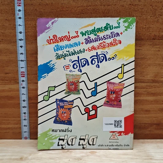 การ์ตูนมหาสนุก เรียกข้าว่าพญายม เล่ม 4 รูปที่ 2
