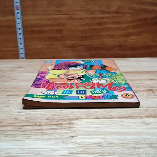การ์ตูนมหาสนุก เรียกข้าว่าพญายม เล่ม 4 รูปที่ 5