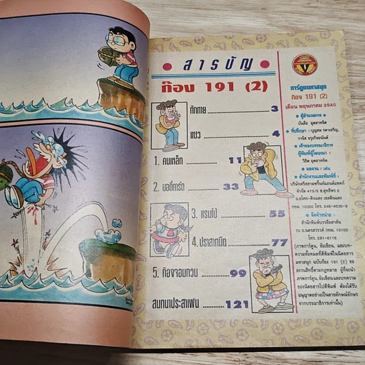 มหาสนุก ก๊อง 191 ฉบับที่ 2 รูปที่ 6