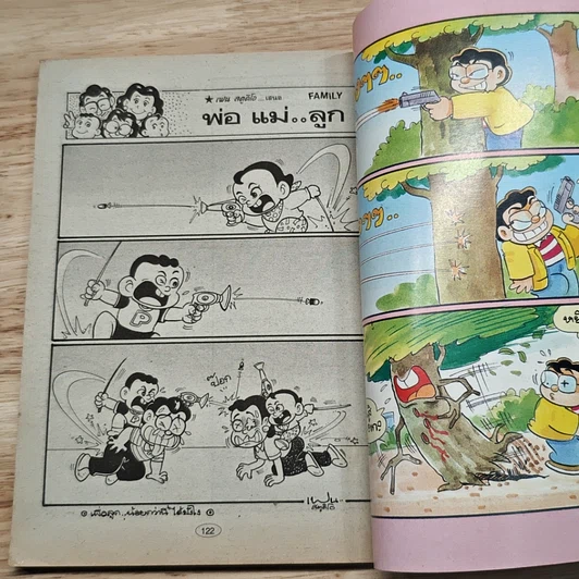 มหาสนุก ก๊อง 191 ฉบับที่ 2 รูปที่ 8