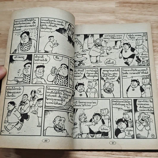 มหาสนุก เรียกข้าว่าพญายม ฉบับที่ 10 รูปที่ 7