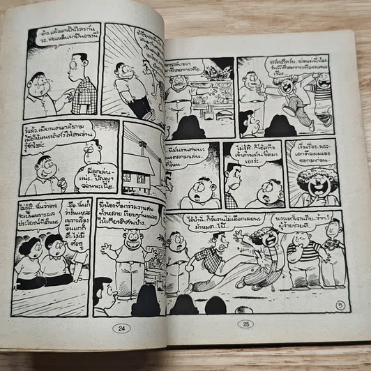 มหาสนุก เรียกข้าว่าพญายม ฉบับที่ 8 รูปที่ 7