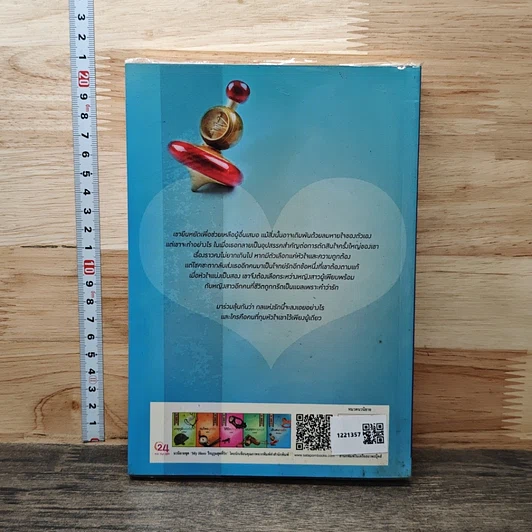 หนังสือ เส้นสนกลรัก รูปที่ 5