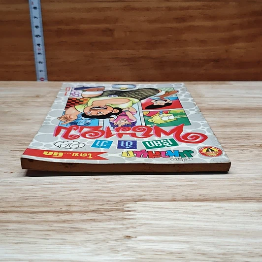 มหาสนุก เรียกข้าว่าพญายม ฉบับที่ 2 รูปที่ 5
