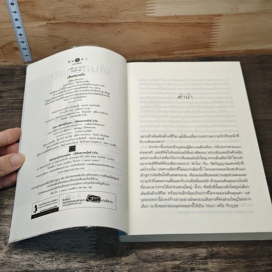 หนังสือ เส้นสนกลรัก รูปที่ 6