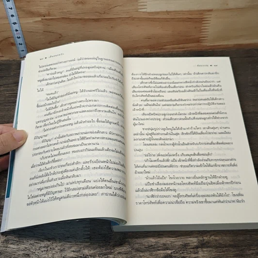 หนังสือ เส้นสนกลรัก รูปที่ 7