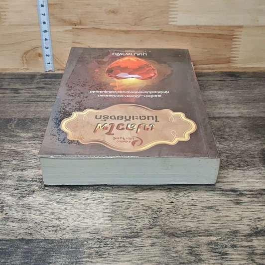 หนังสือ เปลวไฟในตะเกียงรัก รูปที่ 4