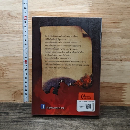 หนังสือ เปลวไฟในตะเกียงรัก รูปที่ 5