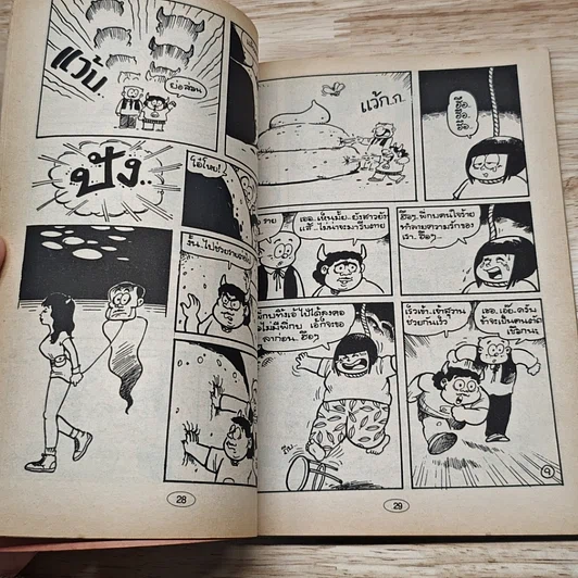มหาสนุก เรียกข้าว่าพญายม ฉบับที่ 2 รูปที่ 7