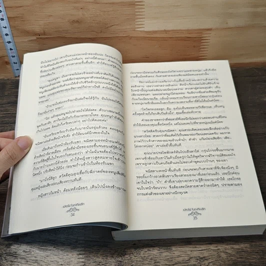 หนังสือ เปลวไฟในตะเกียงรัก รูปที่ 7