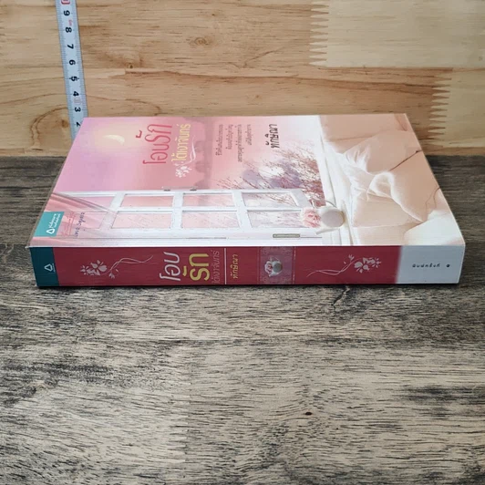 หนังสือ โอบรักใต้เงาจันทร์ รูปที่ 2