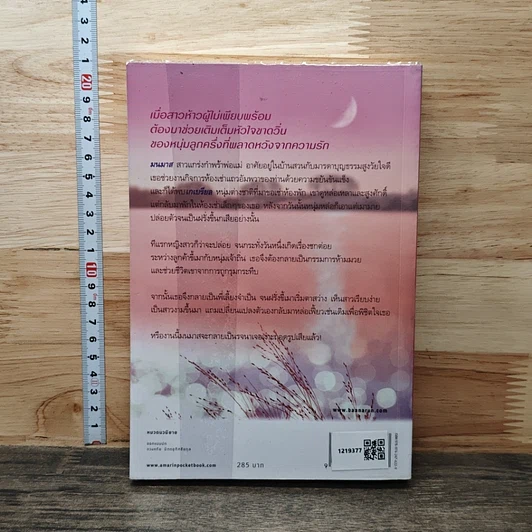 หนังสือ โอบรักใต้เงาจันทร์ รูปที่ 5