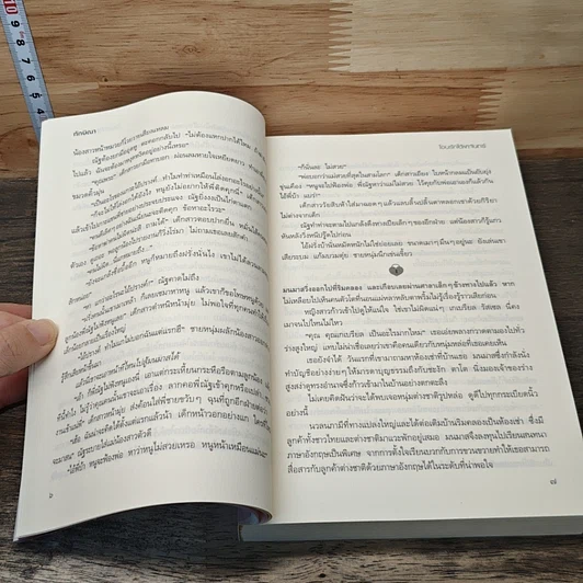 หนังสือ โอบรักใต้เงาจันทร์ รูปที่ 7