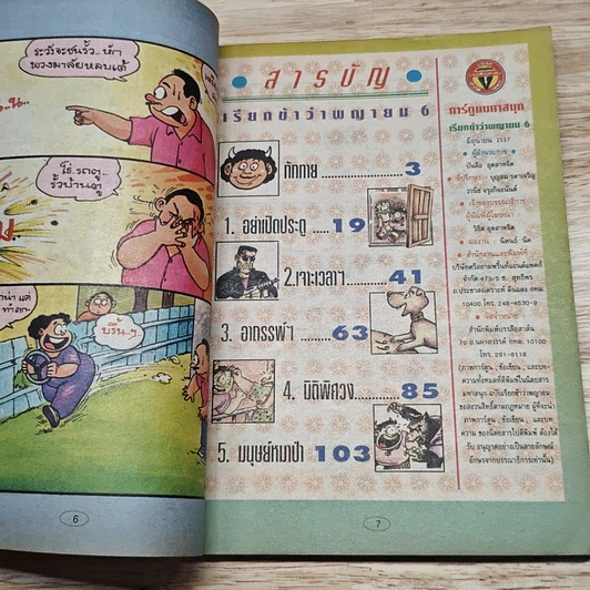 มหาสนุก เรียกข้าว่าพญายม ฉบับที่ 6 รูปที่ 6